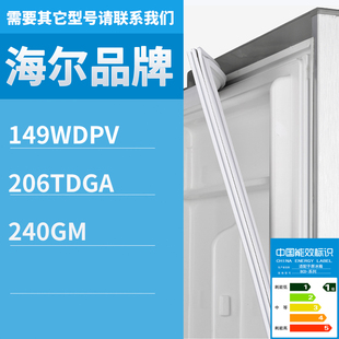 240GM门密封条磁性密封条胶条 206TDGA 适用海尔冰箱BCD 149WDPV