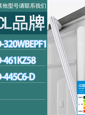 适用TCL冰箱BCD-320WBEPF1 461KZ58 445C6-D门密封条胶条密封圈