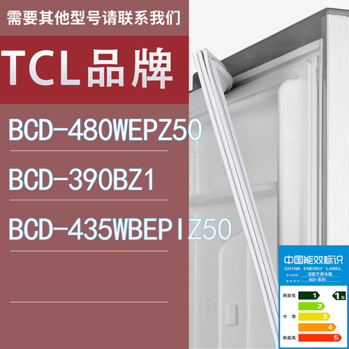 适用TCL冰箱BCD-480WEPZ50 390BZ1 435WBEPIZ50门密封条胶条圈