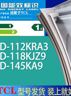 适用TCL冰箱BCD-112KRA3 118KJZ9 145KA9门密封条胶条吸力磁条圈