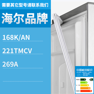 221TMCV 269A门密封条磁性密封条胶条 168K 适用海尔冰箱BCD