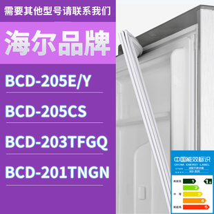 203TFGQ 适用海尔冰箱BCD 205CS 205E 201TNGN门密封条胶条圈