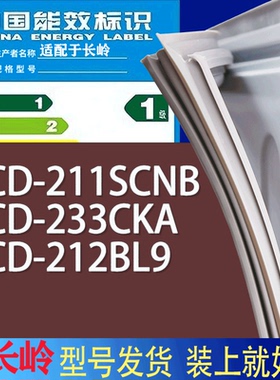 适用长岭冰箱BCD-211SCNB 233CKA 212BL9门密封条胶条磁性密封圈