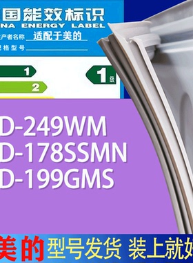 适用美的冰箱BCD-249WM 178SSMN 199GMS门密封条胶条吸力磁条