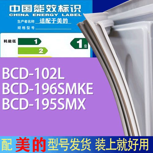 适用美的冰箱BCD-102L 196SMKE 195SMX门密封条胶条吸力磁条