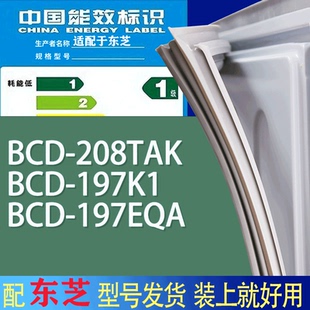 适用东芝冰箱BCD 197EQA门密封条胶条吸力磁条圈 208TAK 197K1