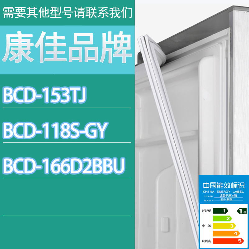 适用康佳冰箱BCD-153TJ 118S-GY 166D2BBU门密封条胶条磁性密封圈