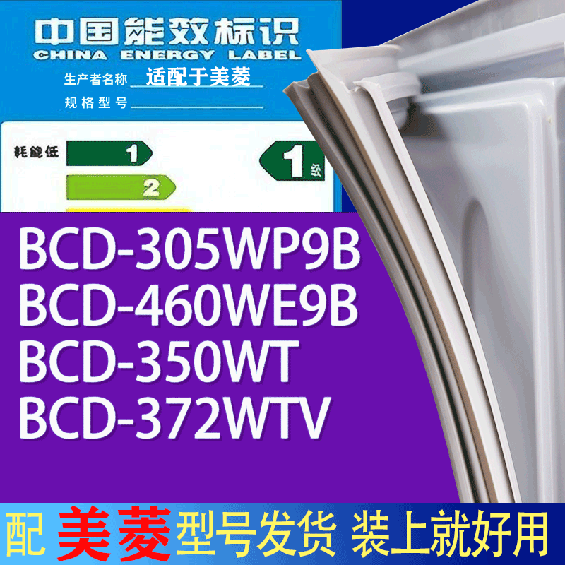 适用美菱冰箱BCD-305WP9B 460WE9B 350WT 372WTV门密封条胶条磁条