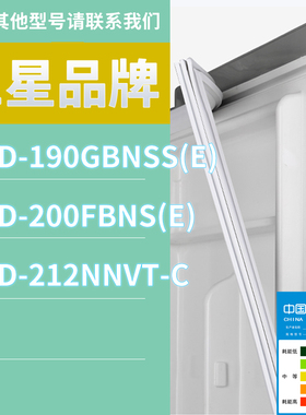 适用三星冰箱BCD-212NNVT-C 200FBNS(E) 190GBNSS(E)门密封条胶条