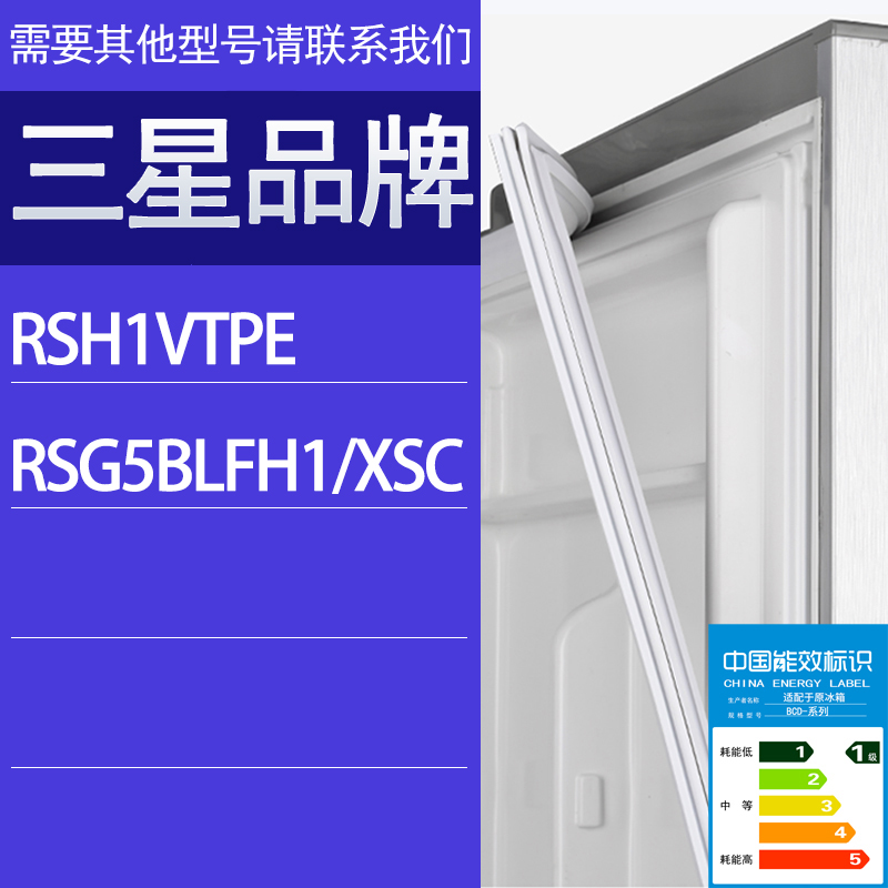 适用三星冰箱BCD-RSH1VTPE RSG5BLFH1/XSC门密封条胶条磁性密封圈