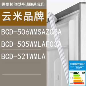 适用云米冰箱BCD-506WMSAZ02A 505WMLAF03A 521WMLA门密封条胶条