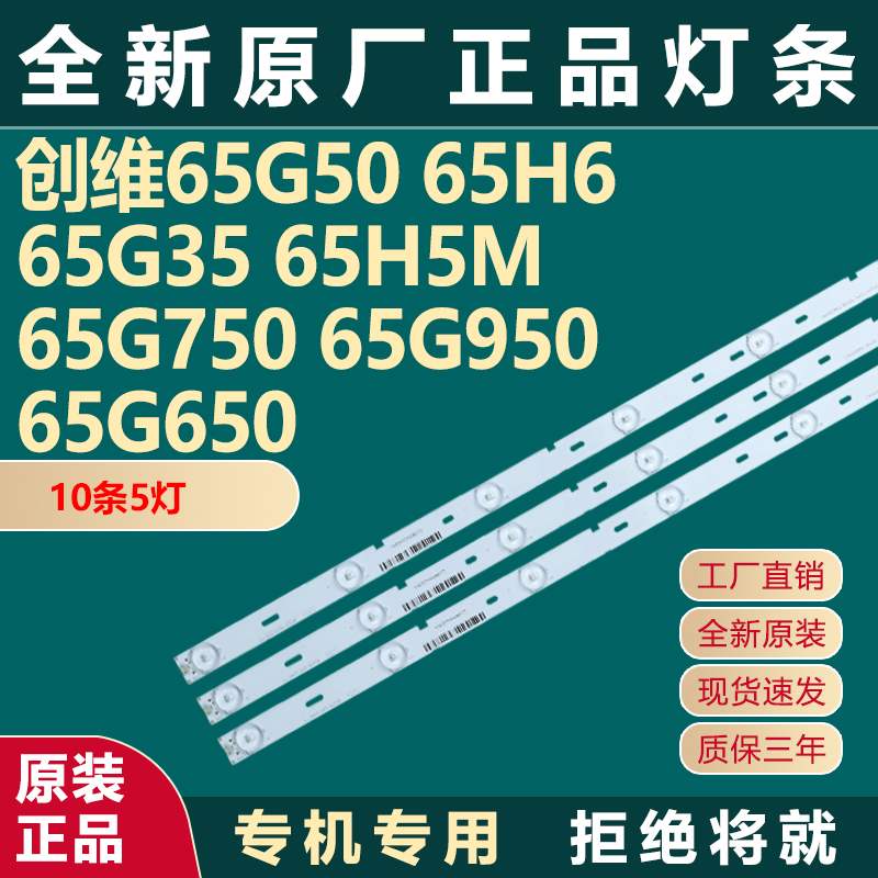 适用全新创维65G50 65H6 65G35 65H5M 65G750 65G950 65G650 灯条 大家电 其他大家电配件 原图主图