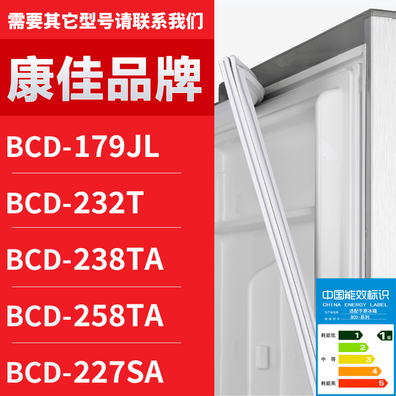 适用康佳冰箱BCD-179JL 232T 238TA 258TA 227SA 密封条门胶条圈 大家电 冰箱配件 原图主图