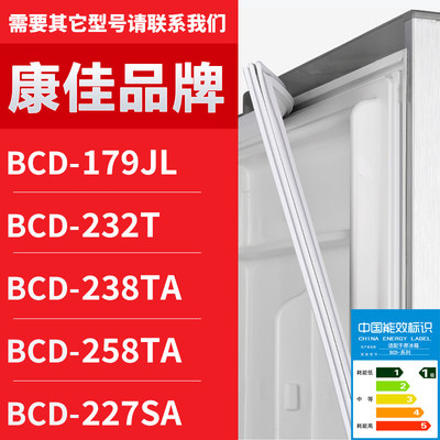 适用康佳冰箱BCD-179JL 232T 238TA 258TA 227SA 密封条门胶条圈