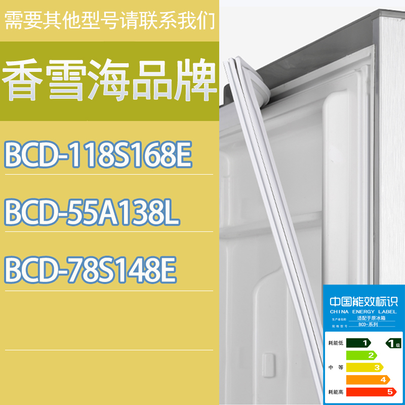 适用香雪海冰箱BCD-118S168E 55A138L 78S148E门密封条胶条密封圈