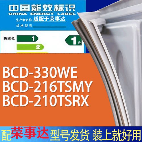 适用荣事达冰箱BCD-330WE 216TSMY 210TSRX门密封条胶条吸力磁条