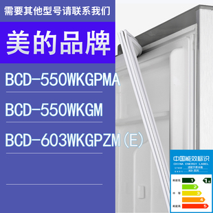 适用美的冰箱BCD-550WKGPMA 550WKGM 603WKGPZM(E)门密封条胶条圈