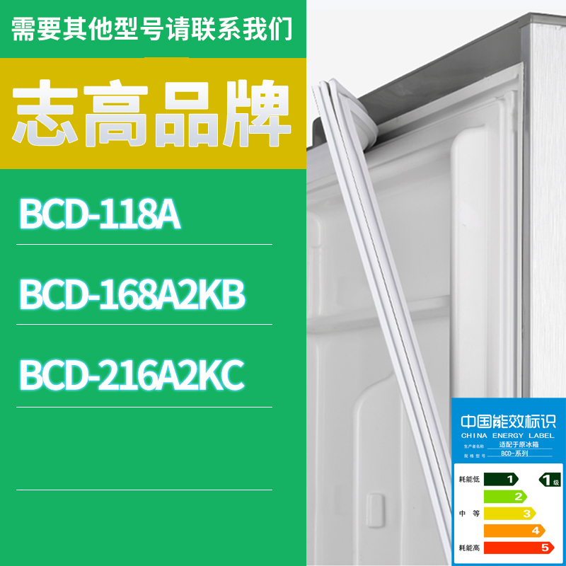 适用志高冰箱BCD-168A2KB 118A 216A2KC门密封条胶条磁性密封圈