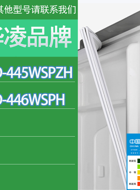 适用华凌冰箱BCD-445WSPZH 446WSPH门密封条胶条磁性密封圈吸条