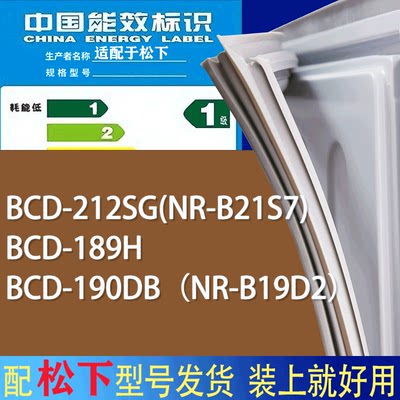 适用松下冰箱BCD-212SG(NR-B21S7) 189H 190DB(NR-B19D2)门密封条