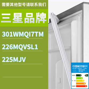 适用三星冰箱BCD 225MJV门密封条胶条圈 301WMQI7TM 226MQVSL1