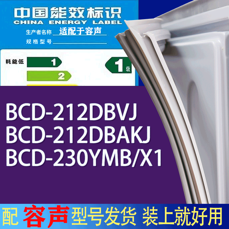 适用容声冰箱BCD-212DBVJ 212DBAKJ 230YMB/X1门密封条胶条磁条
