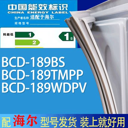 适用海尔冰箱BCD-189BS 189TMPP 189WDPV门密封条胶条吸力磁条圈