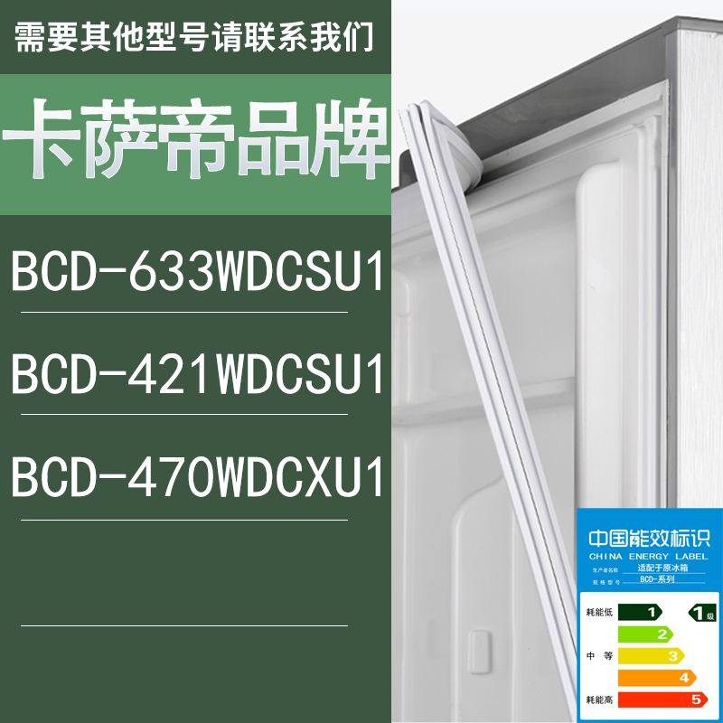 适用卡萨帝冰箱BCD-633WDCSU1 421WDCSU1 470WDCXU1门密封条胶条