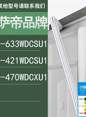 适用卡萨帝冰箱BCD-633WDCSU1 421WDCSU1 470WDCXU1门密封条胶条