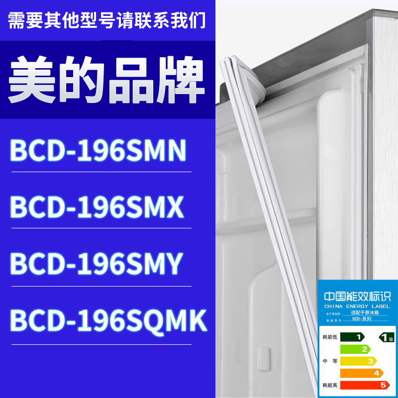 适用美的冰箱BCD-196SMN 196SMX 196SMY 196SQMK门密封条胶条圈