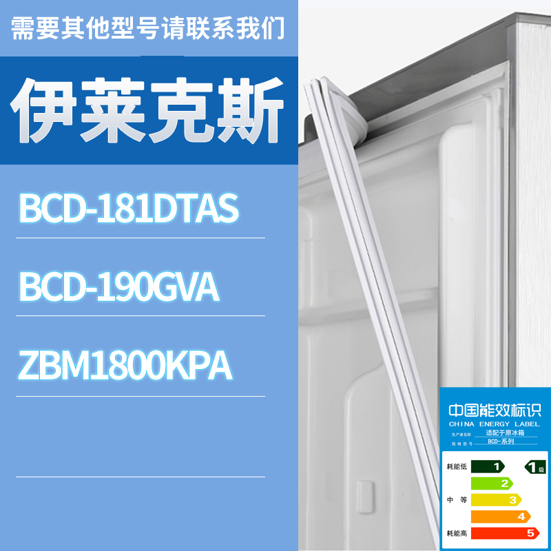 适用伊莱克斯冰箱BCD-181DTAS 190GVA ZBM1800KPA门密封条胶条