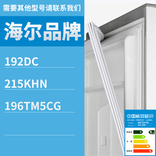 196TM5CG门密封条磁性密封条胶条 215KHN 适用海尔冰箱BCD 192DC