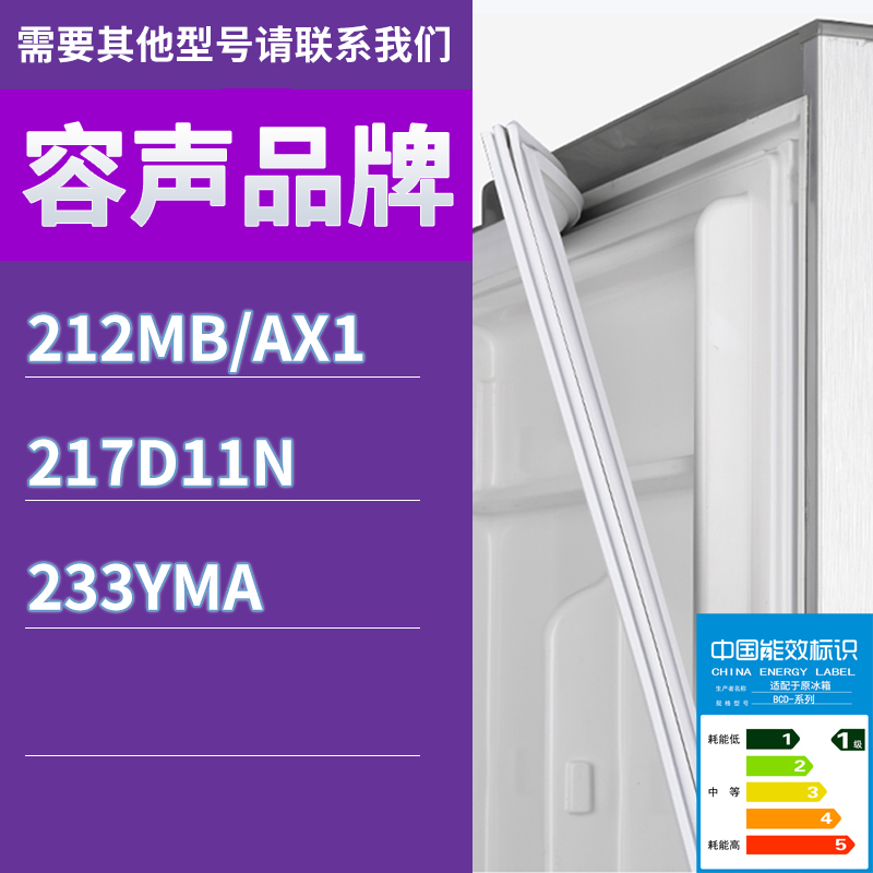 适用容声冰箱BCD-212MB/AX1 217D11N 233YMA门密封条胶条密封圈