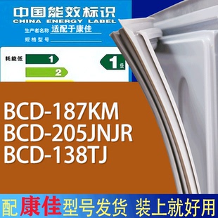 适用康佳冰箱BCD 138TJ门密封条胶条磁性密封圈 187KM 205JNJR