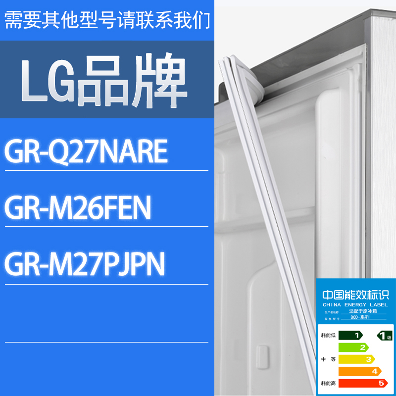 适用LG冰箱GR-Q27NARE GR-M26FEN GR-M27PJPN门密封条胶条密封圈