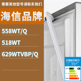 Q门密封条磁力胶条圈 适用海信冰箱BCD 558WT 518WT 629WTVBP