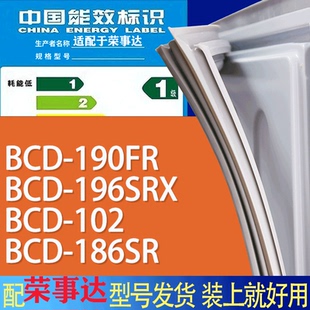 102 196SRX 186SR门密封条胶条吸力磁条 190FR 适用荣事达冰箱BCD