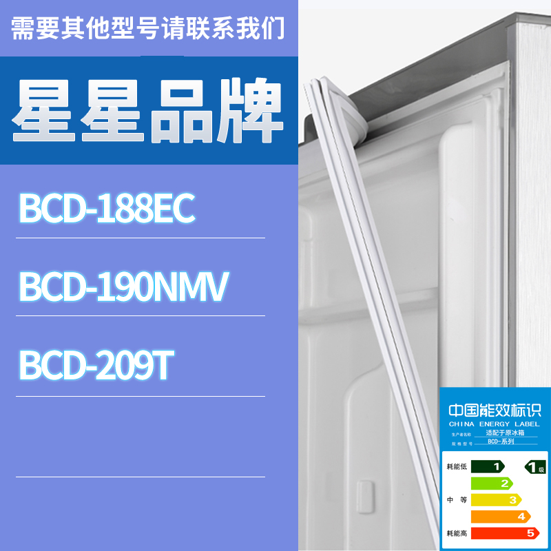 适用星星冰箱BCD-190NMV 188EC 209T门密封条胶条磁性密封圈磁条