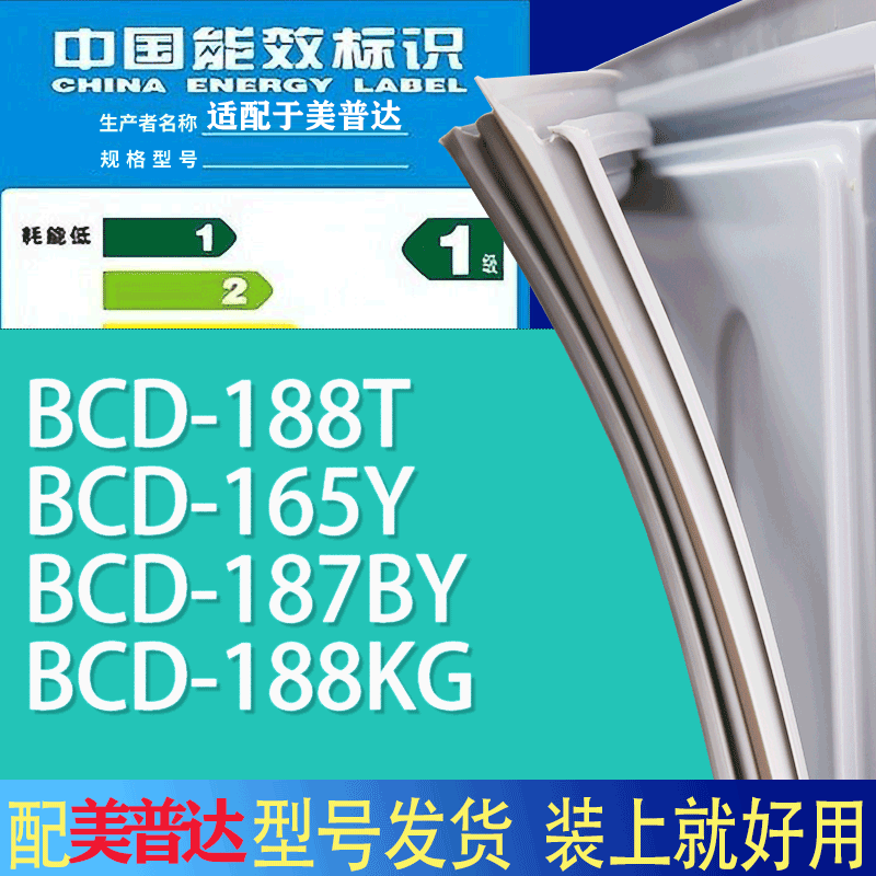 适用美普达冰箱BCD-188T 165Y 187BY 188KG门密封条胶条吸力磁条