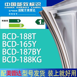188KG门密封条胶条吸力磁条 适用美普达冰箱BCD 188T 165Y 187BY
