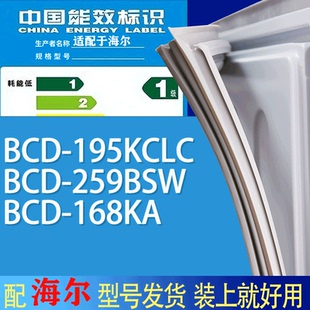 168KA门密封条胶条吸力磁条圈 259BSW 适用海尔冰箱BCD 195KCLC
