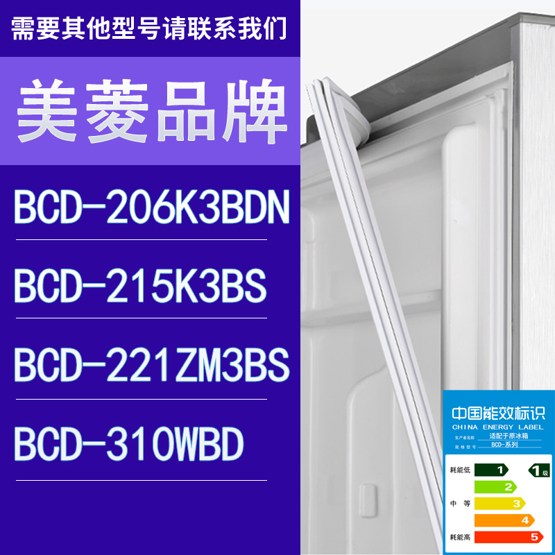 适用美菱冰箱BCD-206K3BDN 215K3BS 221ZM3BS 310WBD门密封条胶条