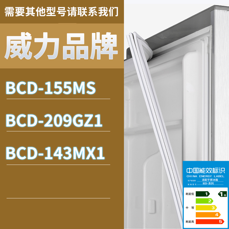 适用威力冰箱BCD-155MS 209GZ1 143MX1门密封条胶条磁性密封圈