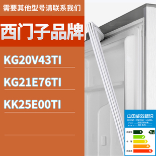 KK25E00TI门密封条 KG21E76TI KG20V43TI 适用西门子冰箱BCD