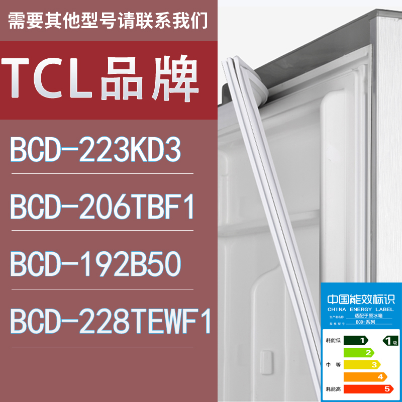 适用TCL冰箱BCD-223KD3 206TBF1 192B50 228TEWF1门密封条胶条圈