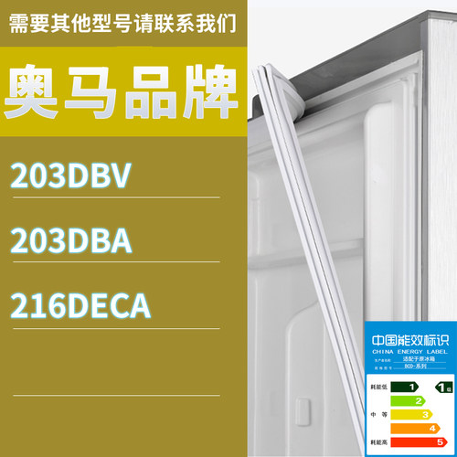 适用奥马冰箱BCD-203DBV 203DBA 216DECA门密封条胶条磁性密封圈