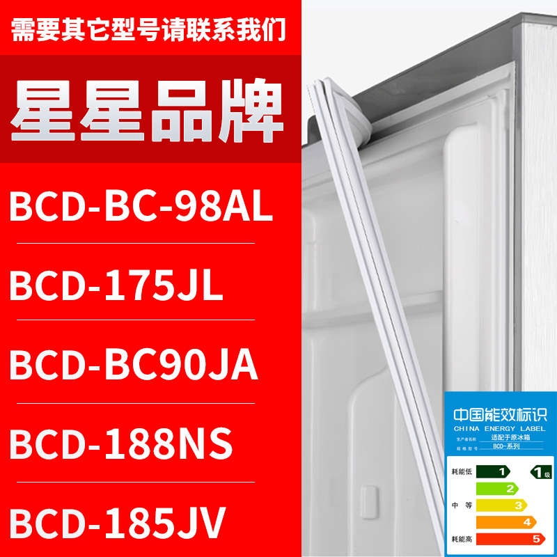适用星星冰箱BCD-BC-98AL 175JL BC90JA 188NS 185JV 密封条门圈