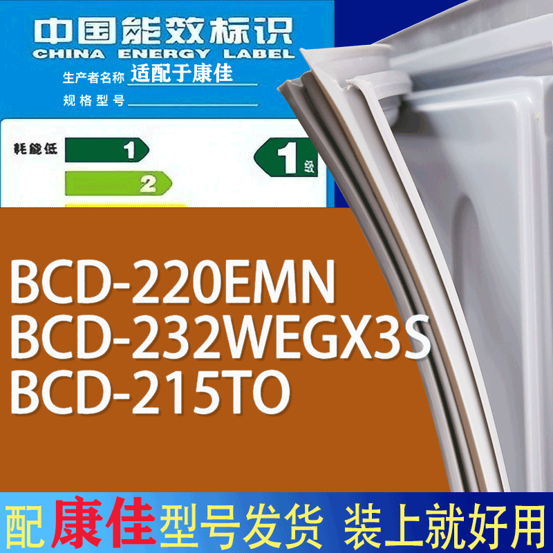 适用康佳冰箱BCD-220EMN 232WEGX3S 215TO门密封条胶条磁性密封圈