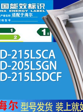 适用海尔冰箱BCD-215LSCA 205LSGN 215LSDCF门密封条胶条吸力磁条