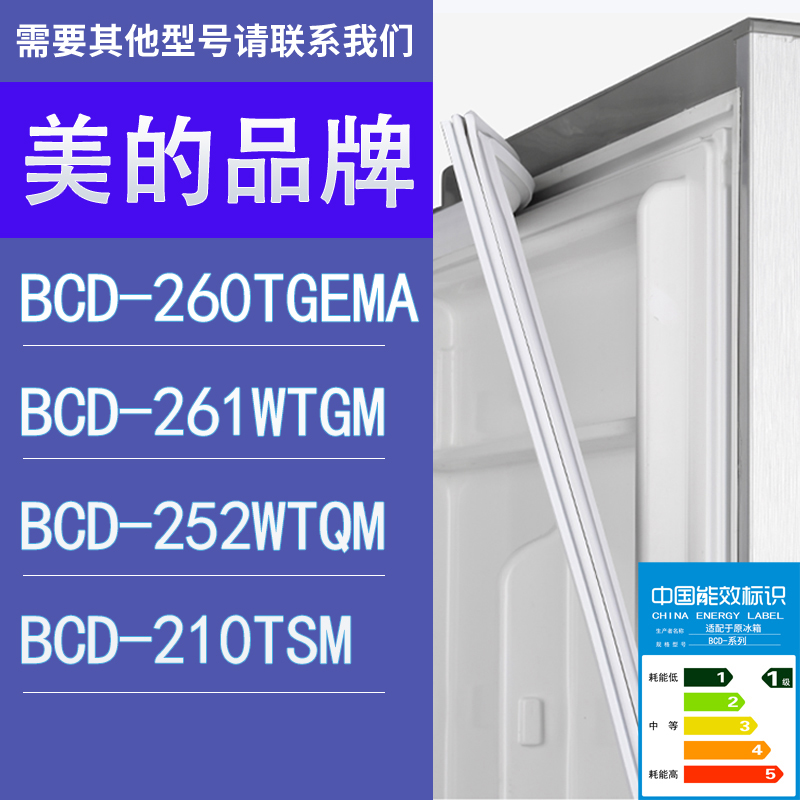 适用美的冰箱BCD-260TGEMA 261WTGM 252WTQM 210TSM门密封条胶条